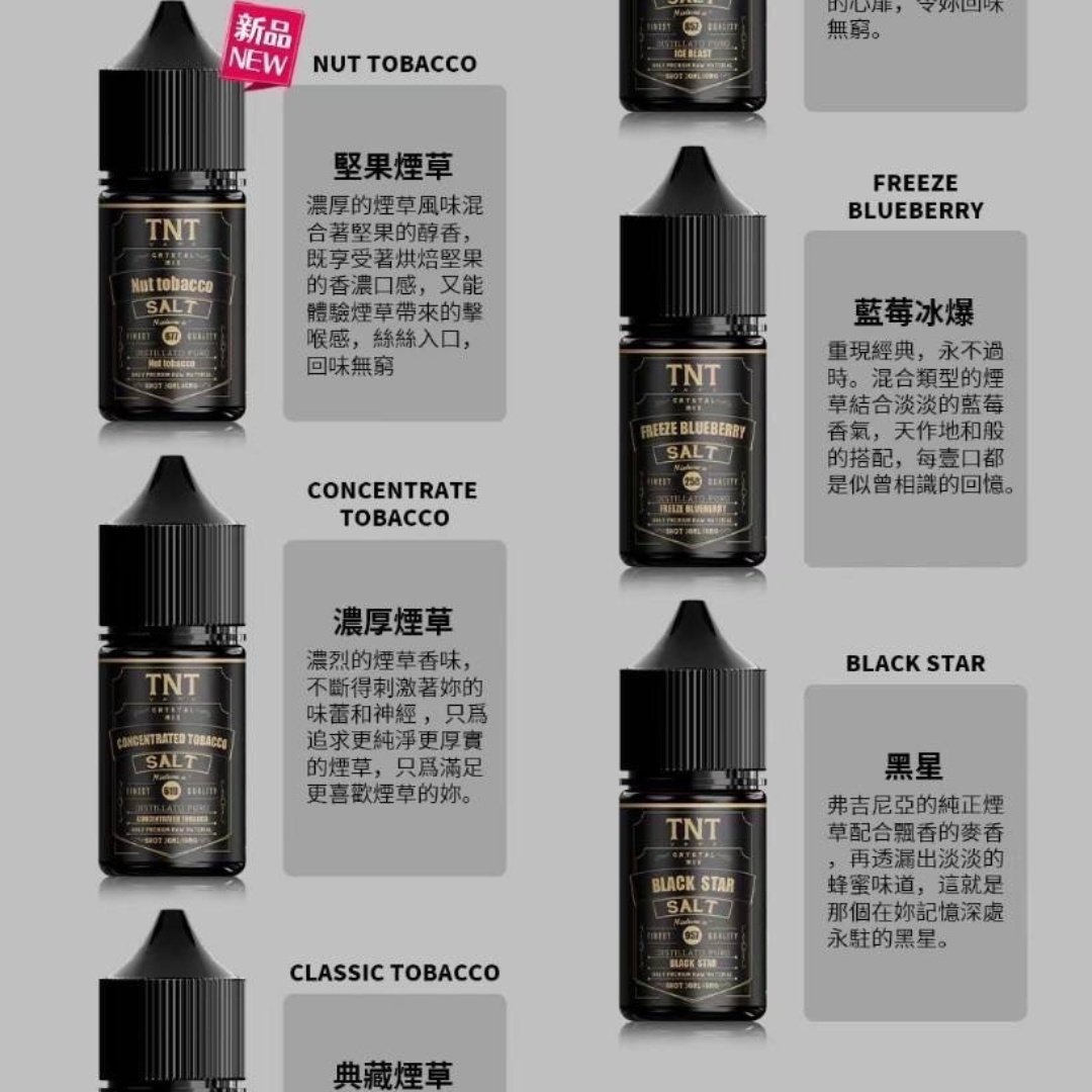TNT煙油2