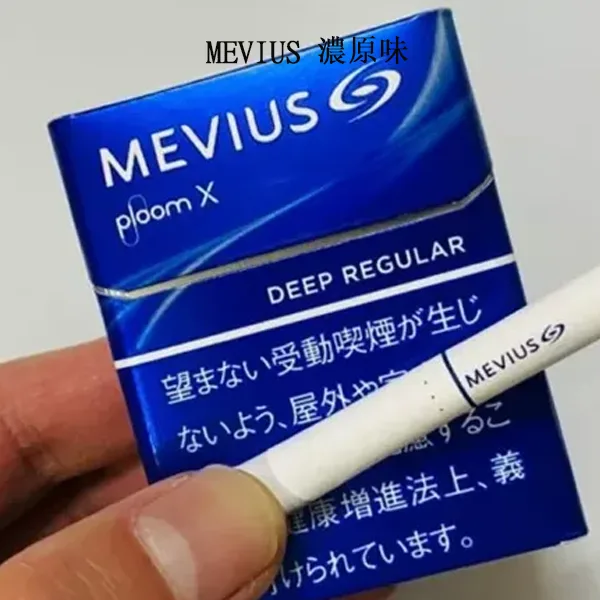 【MEVIUS-Deep-Regular濃原味】日本七星-ploom加熱菸彈-台灣香菸現貨-整條煙10包02-1.webp
