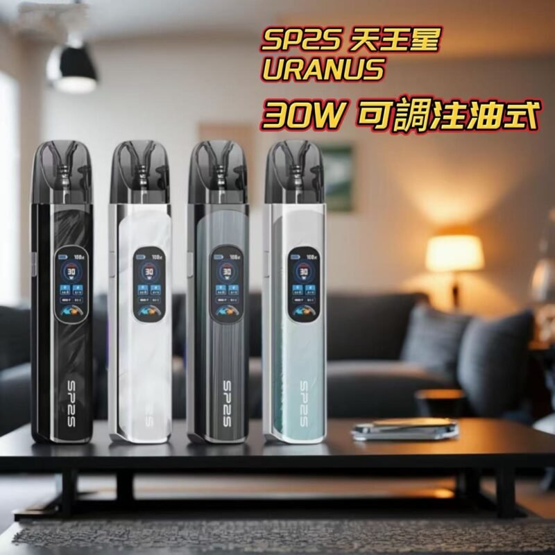 SP2S 天王星 URANUS｜30W 可調注油式電子主機