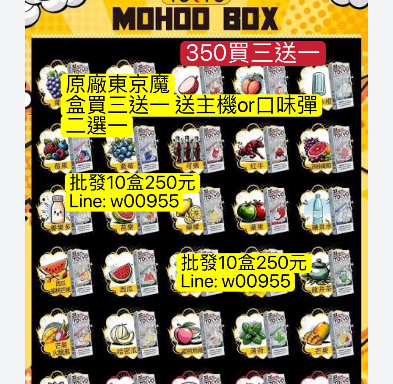 S__9150737_0 批發250元350元買三送一Tokyo東京魔盒彈-東京魔盒主機Tokyo Mohoo東京魔盒TOKYO MOHOO BOX 東京魔盒彈TOKYO MOHOO BOX Tokyo Mohoo東京魔合